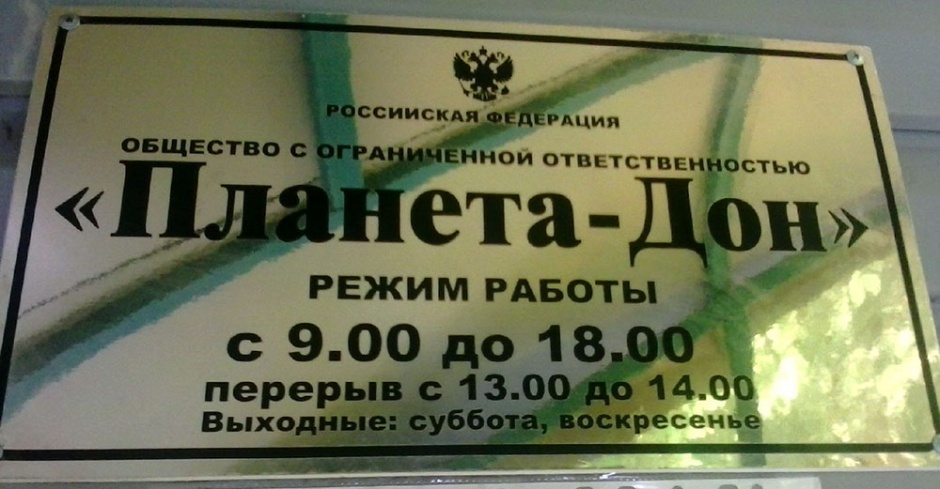 Изготовление табличек в Ростове-на-Дону